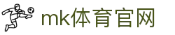 MK(体育科技有限公司)体育·官方网站